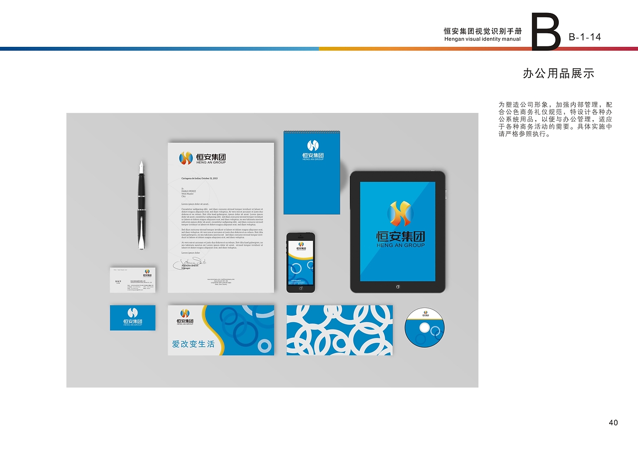 恒安集團(tuán)VI設(shè)計(jì) 構(gòu)建卓越企業(yè)形象的戰(zhàn)略之路